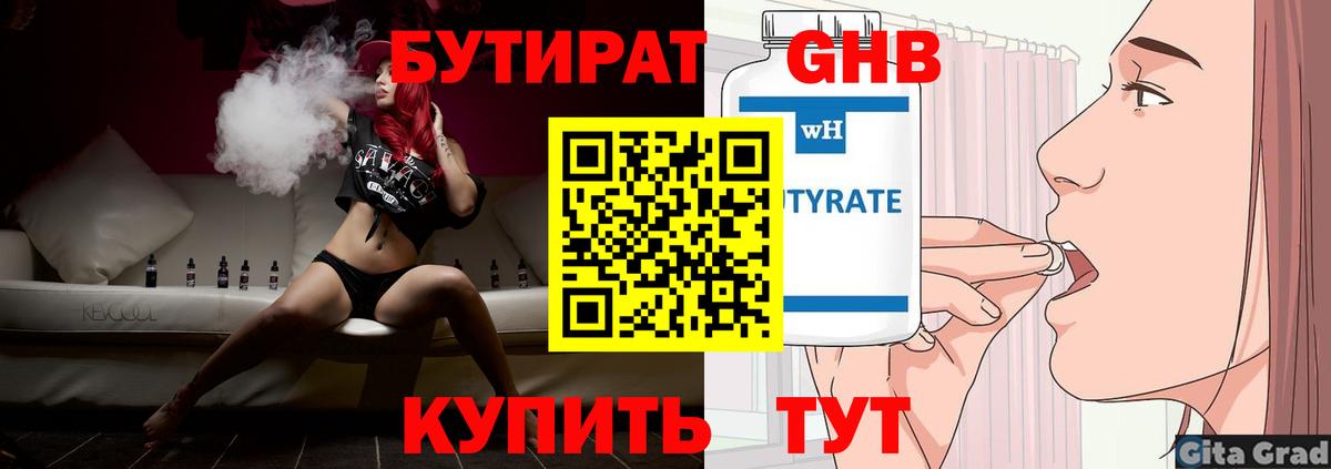 Бутират 1.4BDO  Вход с VPN  Бутират  Лангепас 