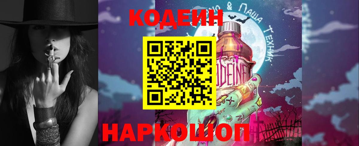 Лангепас  Codein напиток Lean (лин)  Вход с VPN  где продают   Кодеиновый сироп Lean Purple Drank 