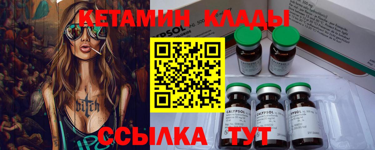 Кетамин VHQ  Вход с VPN  Лангепас 