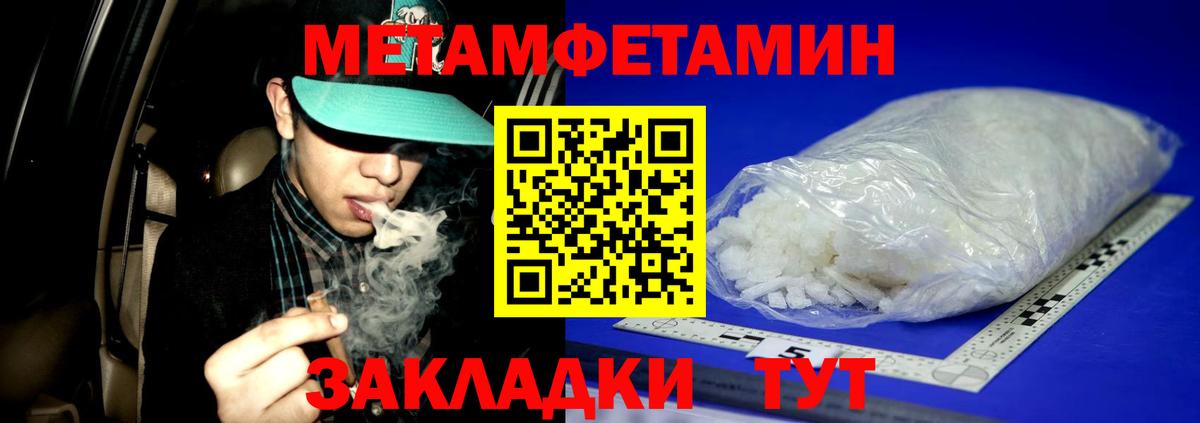 МЕТАМФЕТАМИН пудра  Вход с VPN  Лангепас 